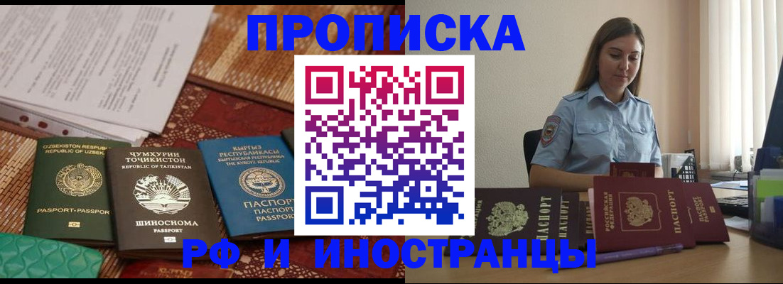 временная регистрация для всех в Смоленске