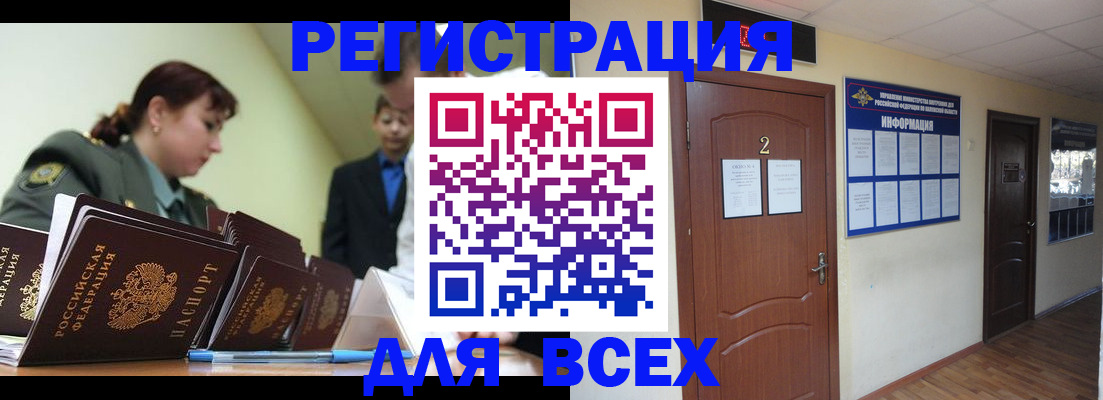временная регистрация поиск в Смоленске